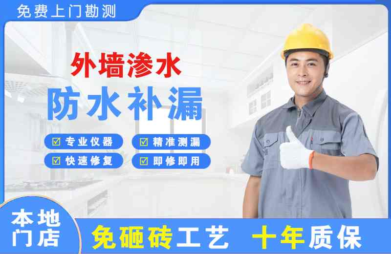 建阳外墙渗水维修